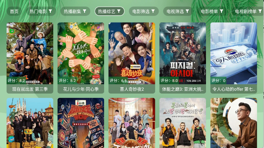 流年影视tv截图2