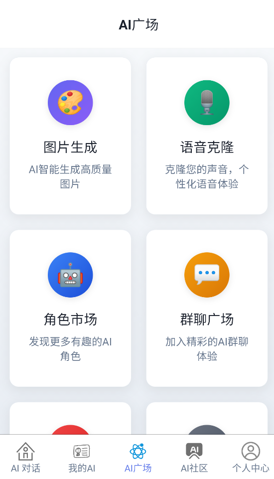 即合AI截图2
