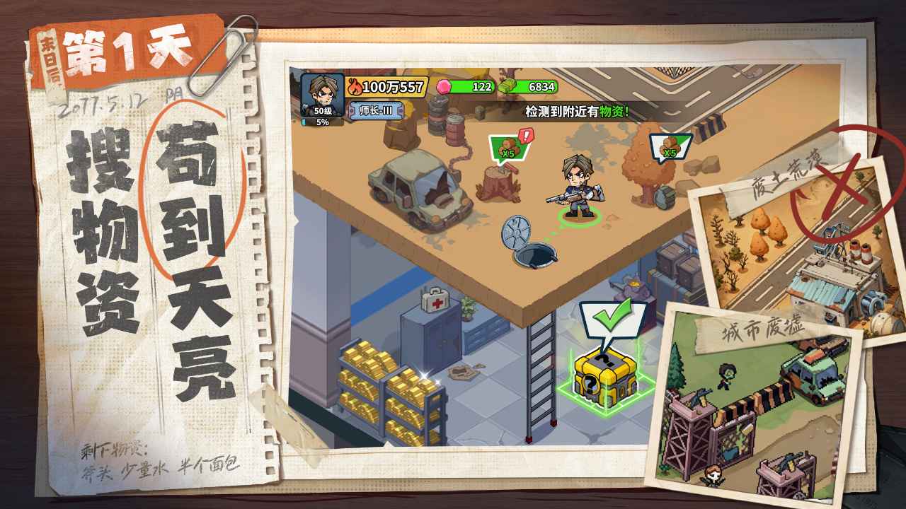 生存33天截图1