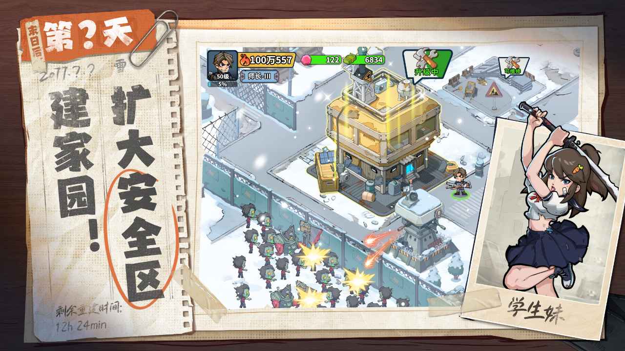 生存33天截图3