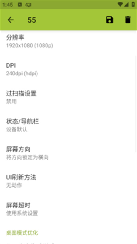 SecondScreen改比例截图0