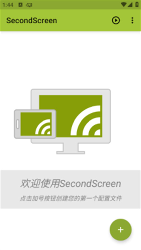 SecondScreen改比例截图1