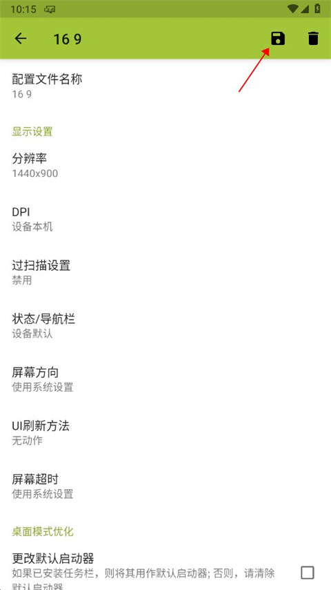 SecondScreen改比例