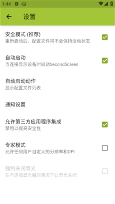 SecondScreen改比例