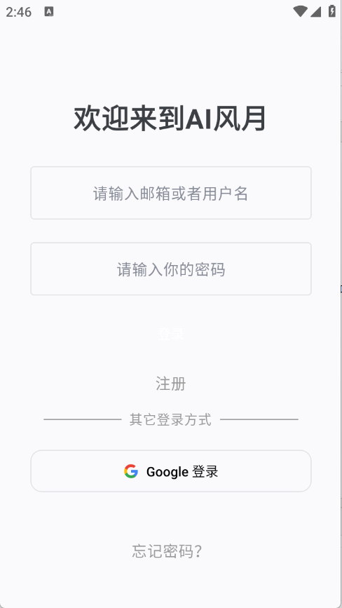AI风月