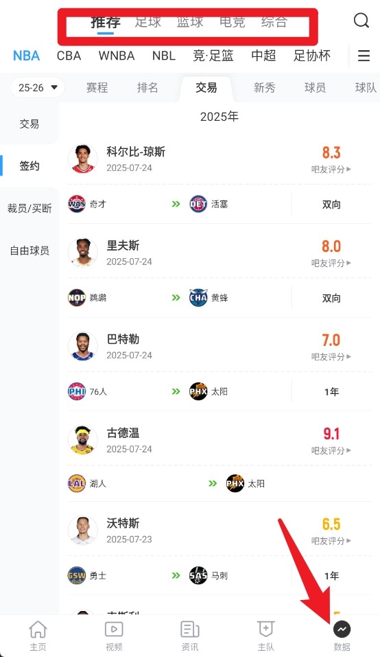 直播吧