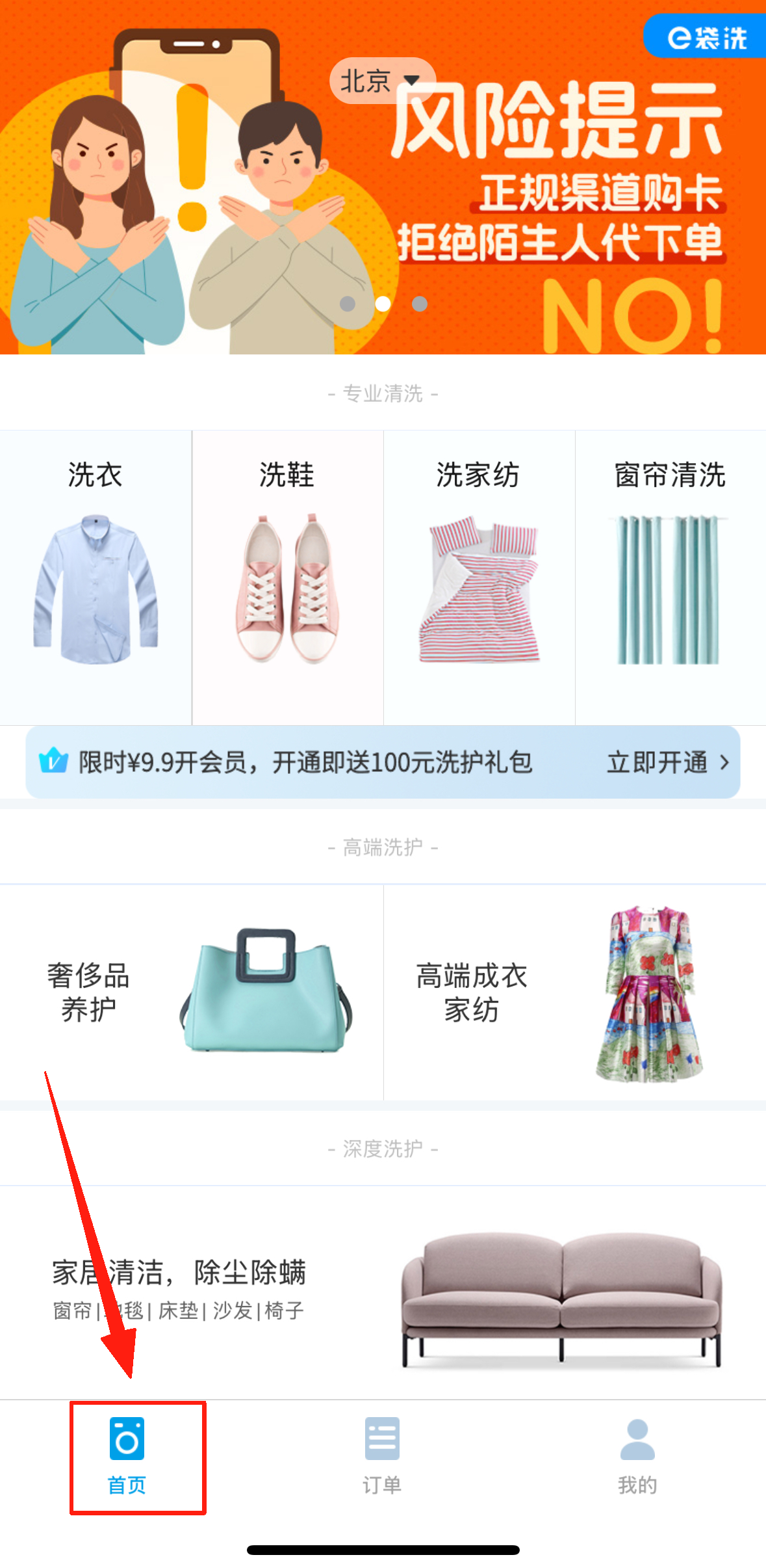 e袋洗
