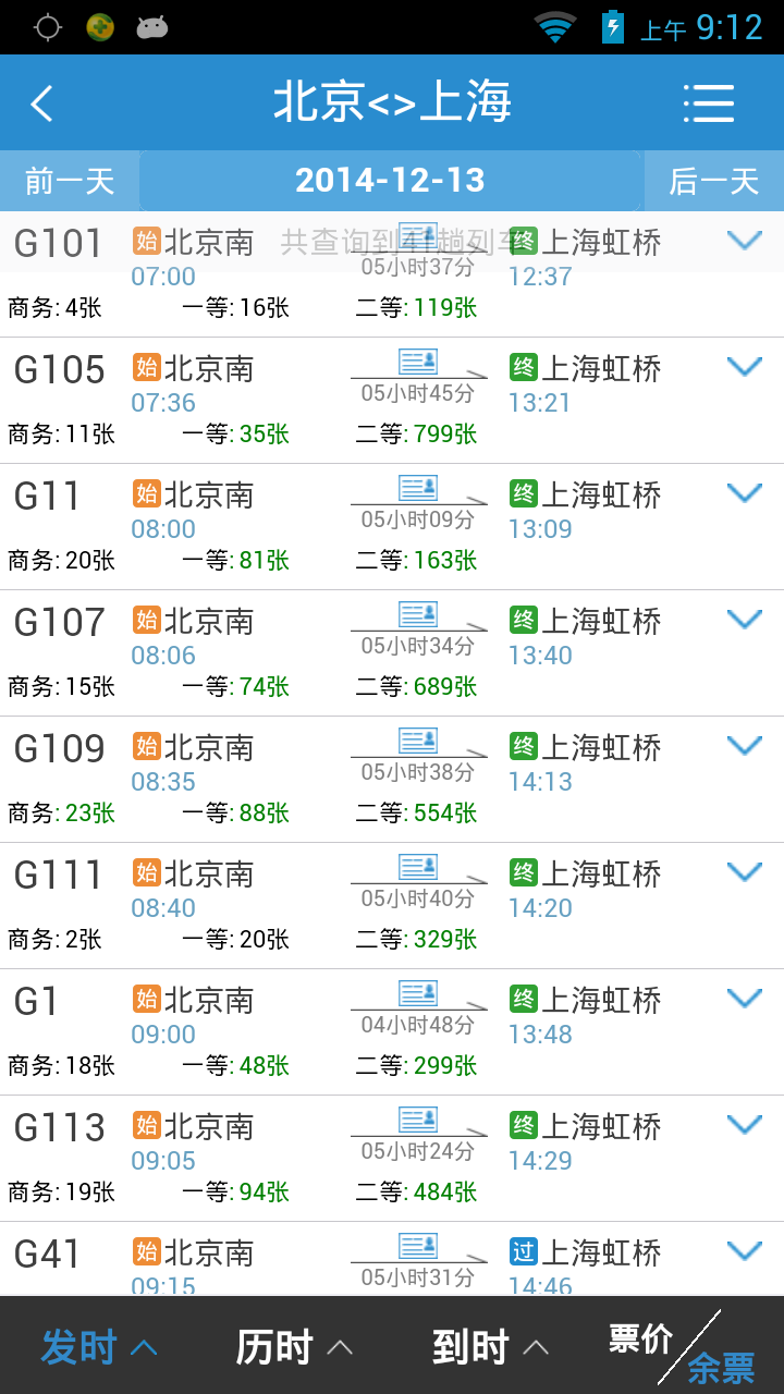 铁路12306截图0