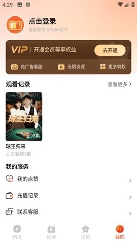 红豆短剧截图2