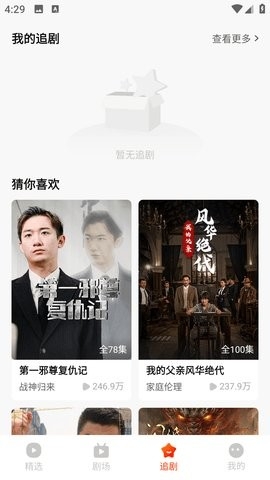 红豆短剧截图3