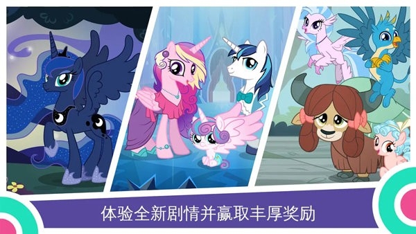小马宝莉魔法公主截图0