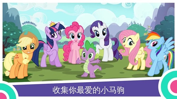 小马宝莉魔法公主截图1