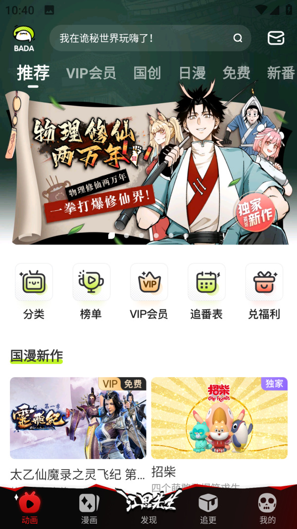 爱奇艺动漫截图2