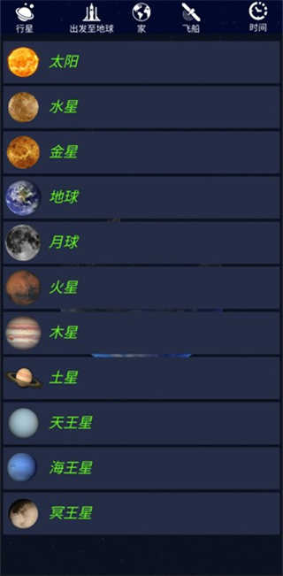 航天火箭探测模拟器中文版截图2