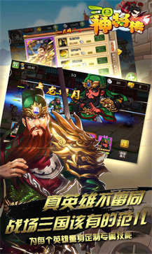 三国神将传