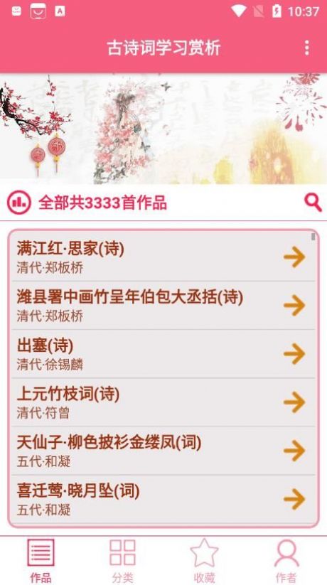 古诗词学习赏析截图0