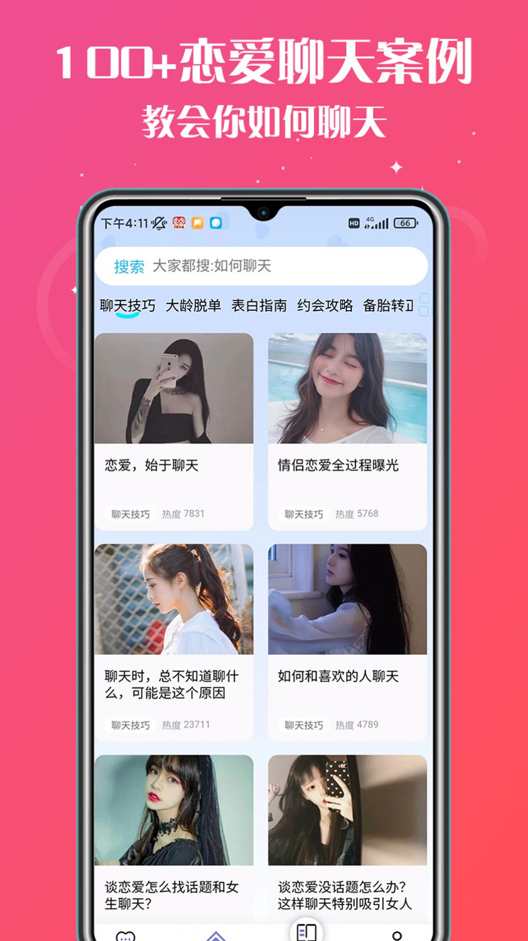 高情商聊天助手截图2