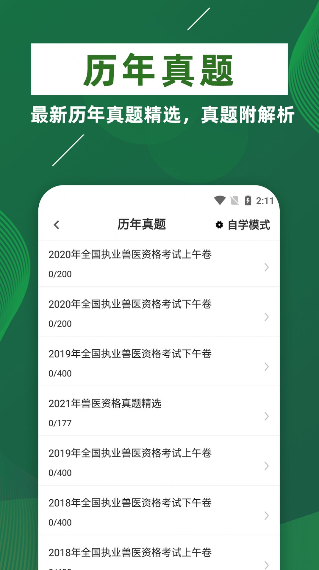执业兽医牛题库截图2