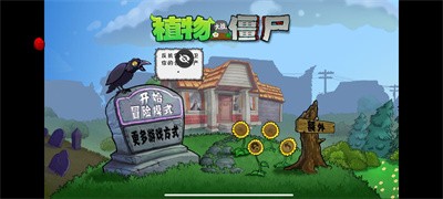 植物大战僵尸车版截图3