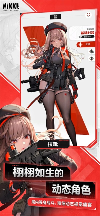 胜利女神：NIKKE港台服版截图0