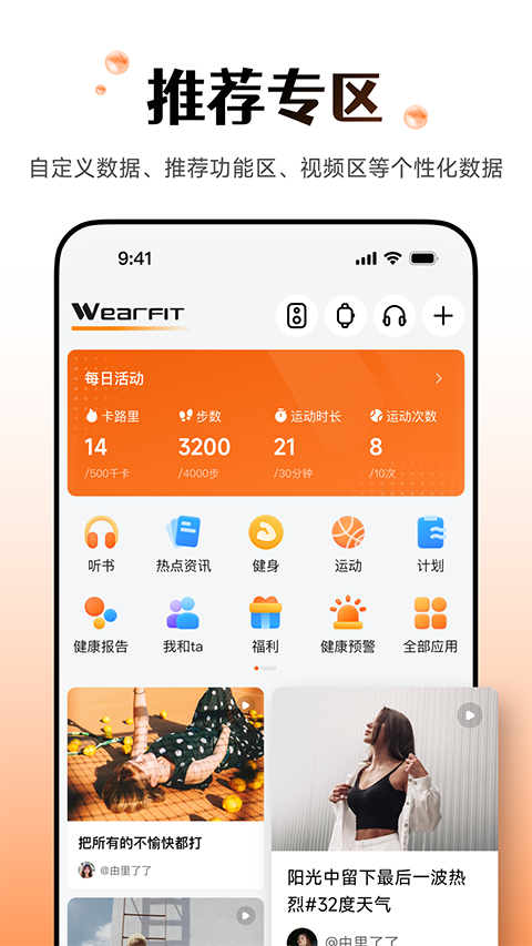Wearfit Pro智能手环截图1