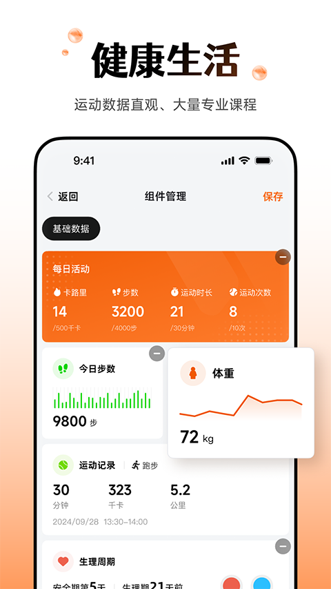 Wearfit Pro智能手环截图3
