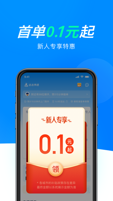 达达同城配送截图0