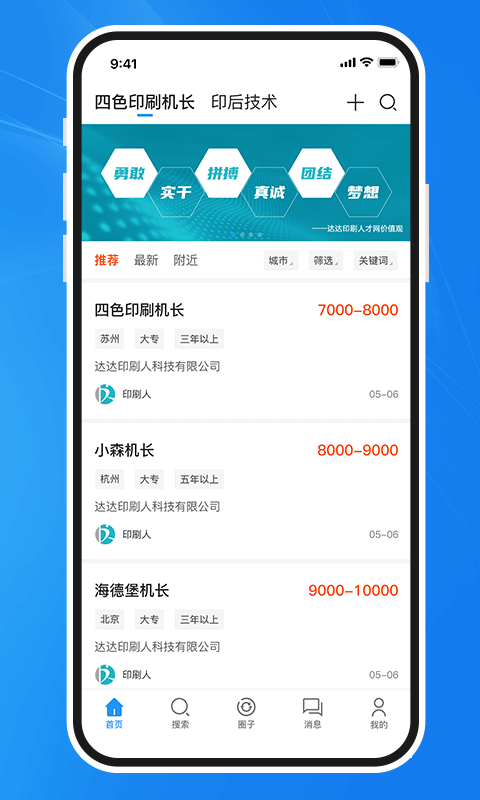 达达印刷人才最新版截图2