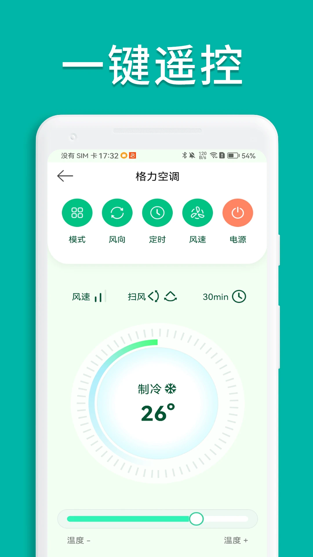 万能手机空调遥控器截图0
