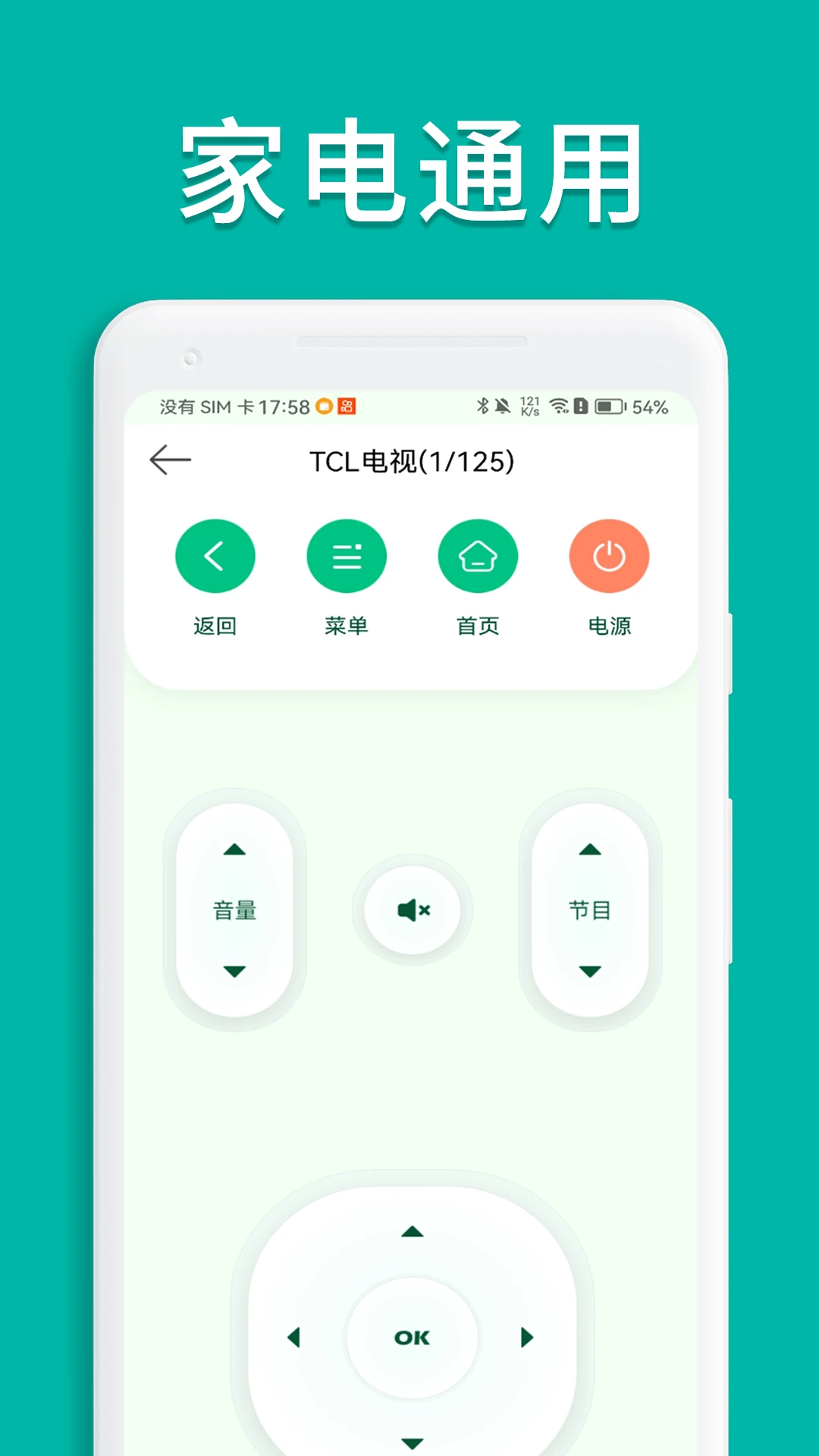 万能手机空调遥控器截图1