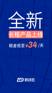 联动云租车截图1