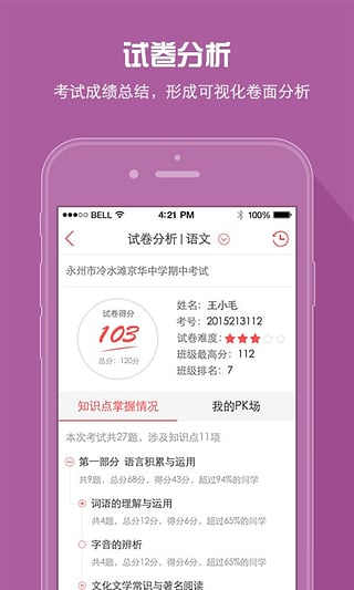 a佳教育查成绩截图3