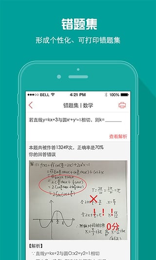 a佳教育查成绩截图2