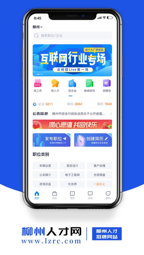 柳州人才网截图1