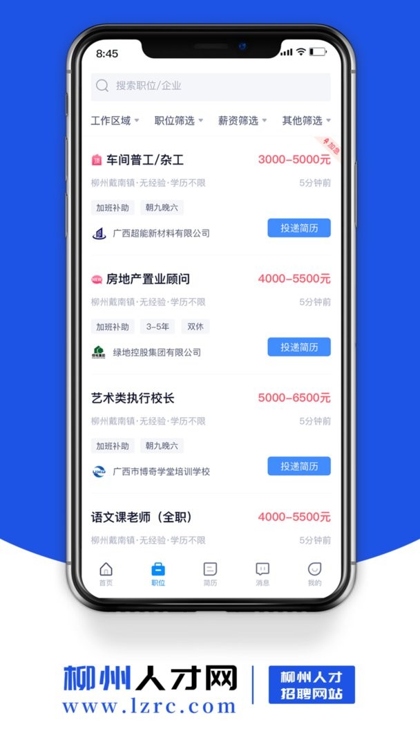 柳州人才网截图0