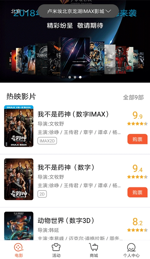卢米埃影城截图2