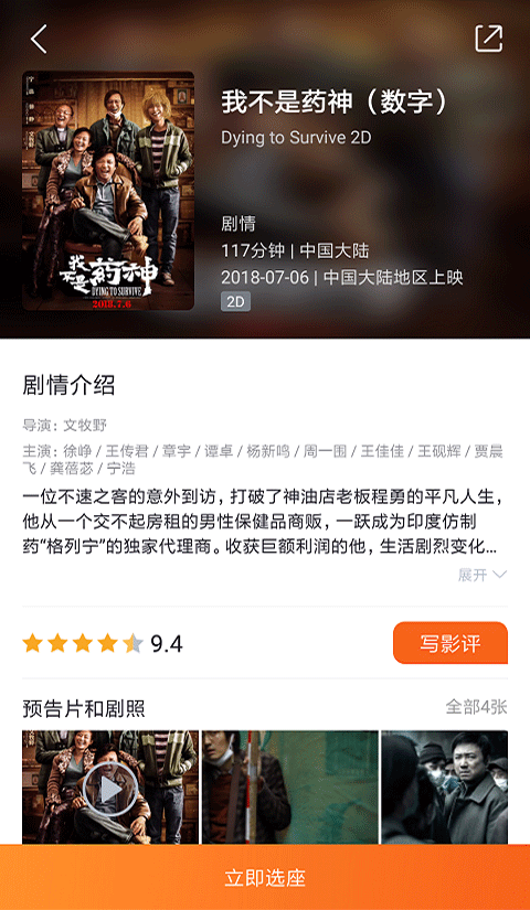 卢米埃影城截图3