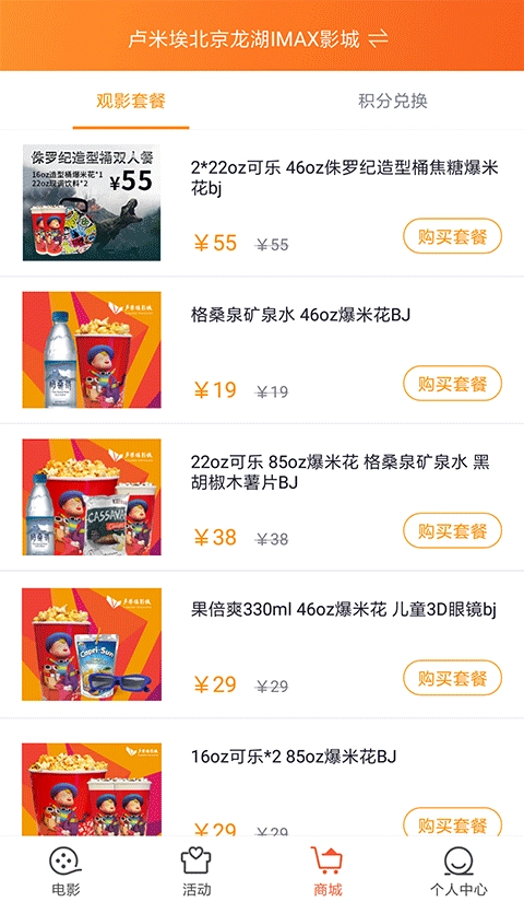 卢米埃影城截图4