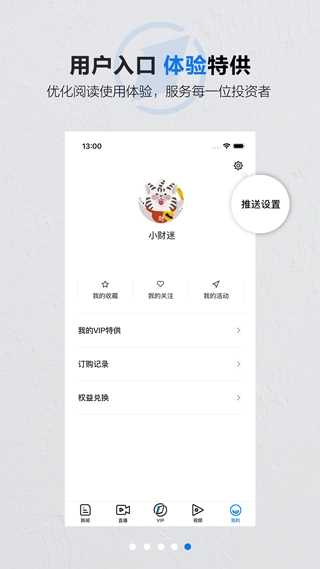 第一财经软件最新版截图4