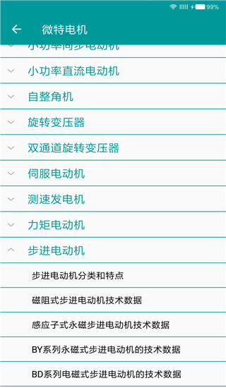 电工手册最新版截图3