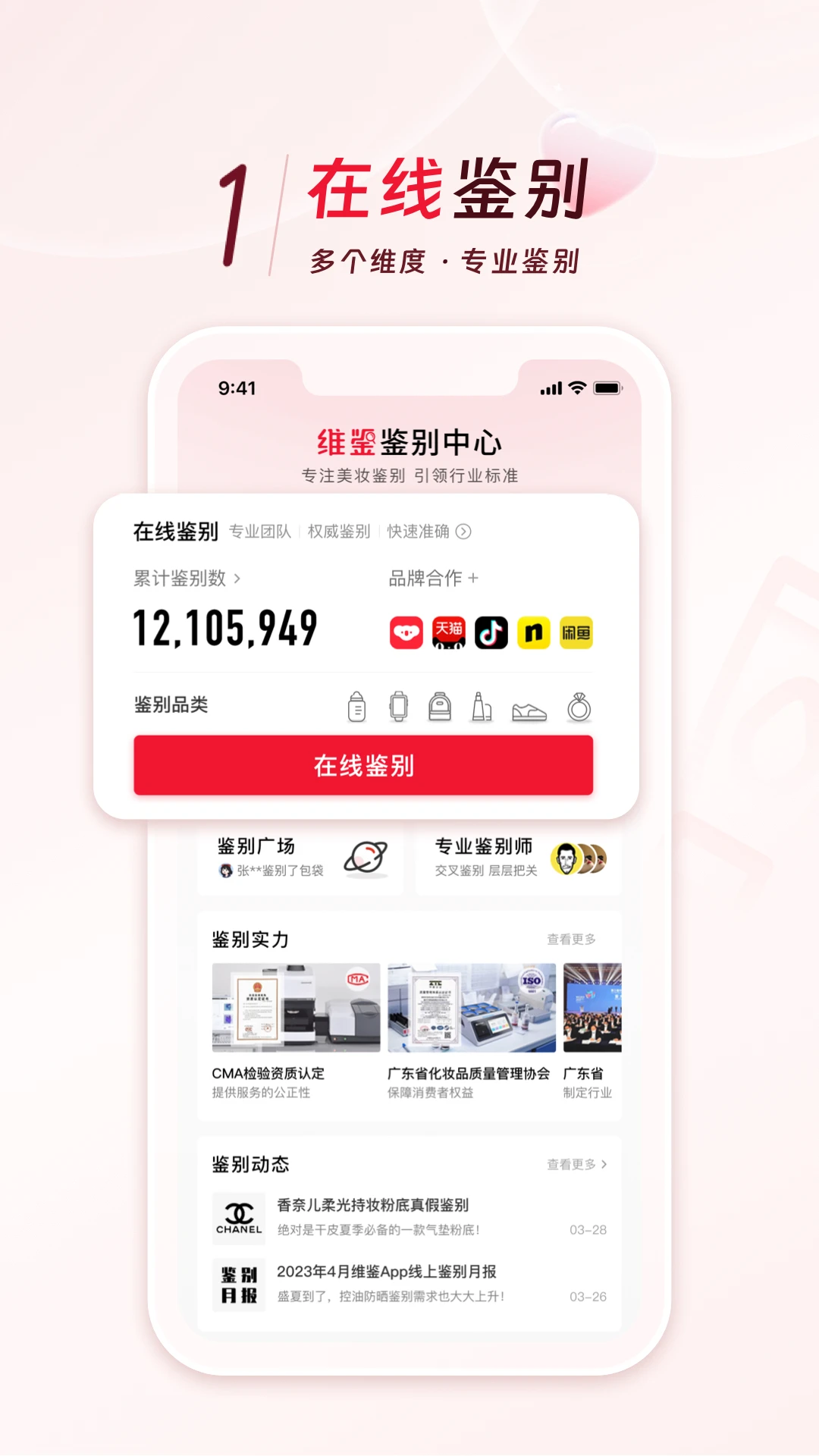 维鉴截图2