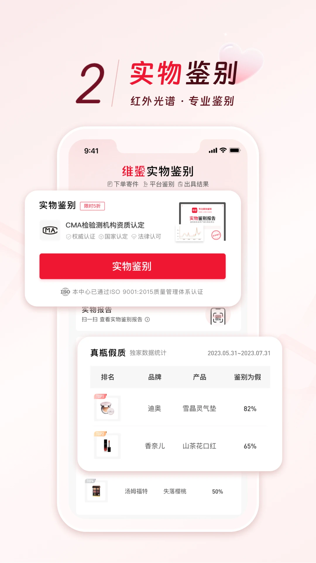 维鉴截图0