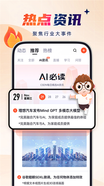 CSDN截图4