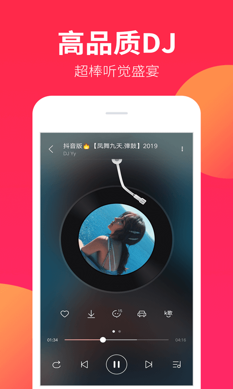 dj嗨嗨网2025截图3