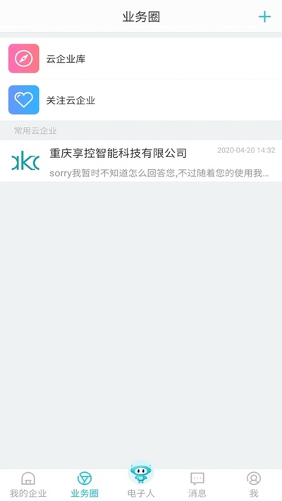 电子人软件最新版截图1