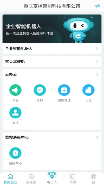 电子人软件最新版截图2