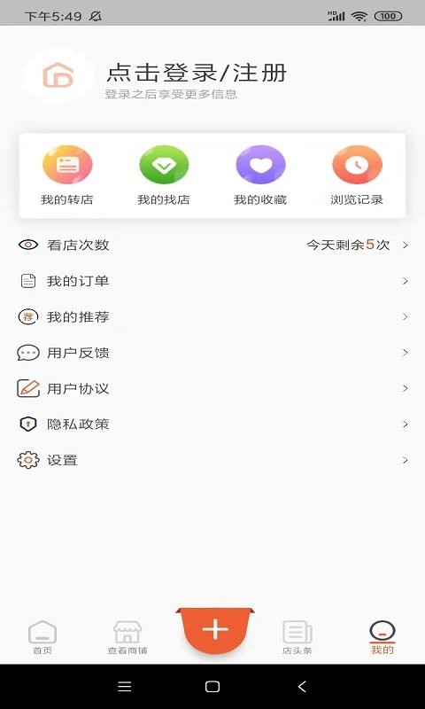 店之家转让平台截图0