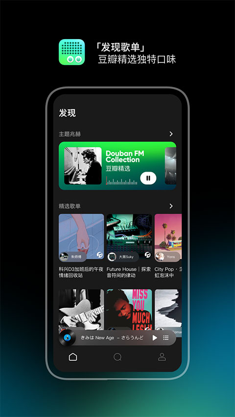 豆瓣fm截图2