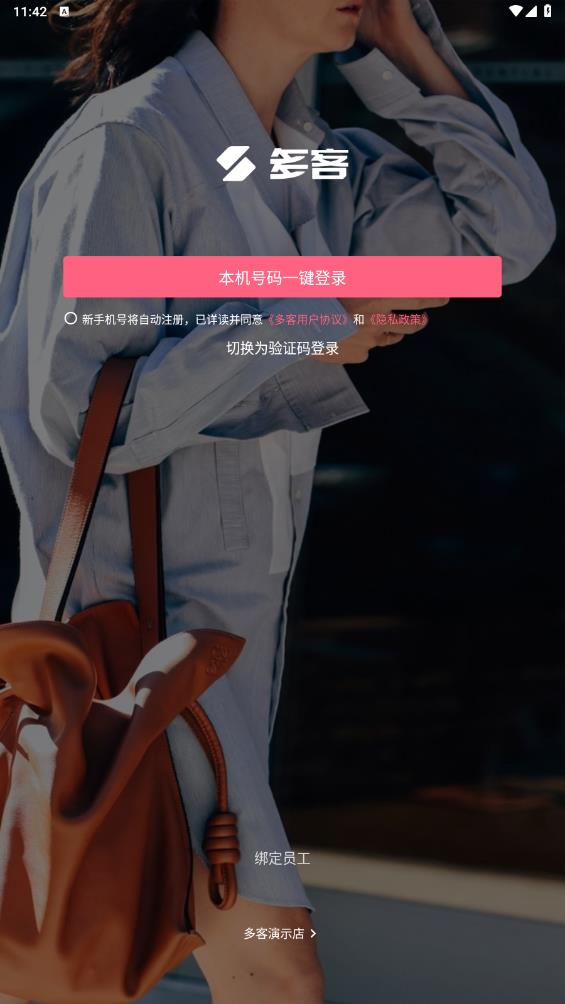 多客进销存软件截图2