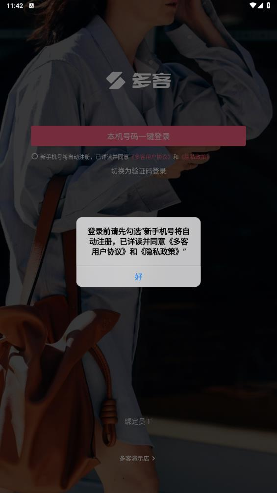 多客进销存软件截图1